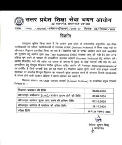 UPESSC Assistant Professor Recruitment 2026